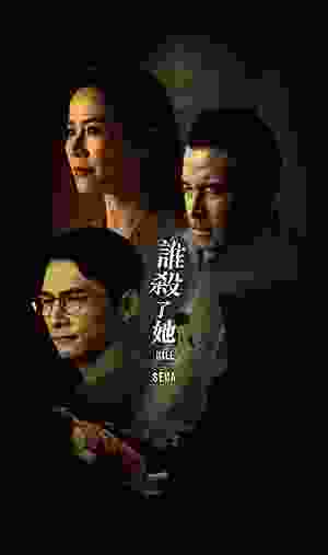 Kill Sera Sera (2024) vj junior Jessica Hester Hsuan
